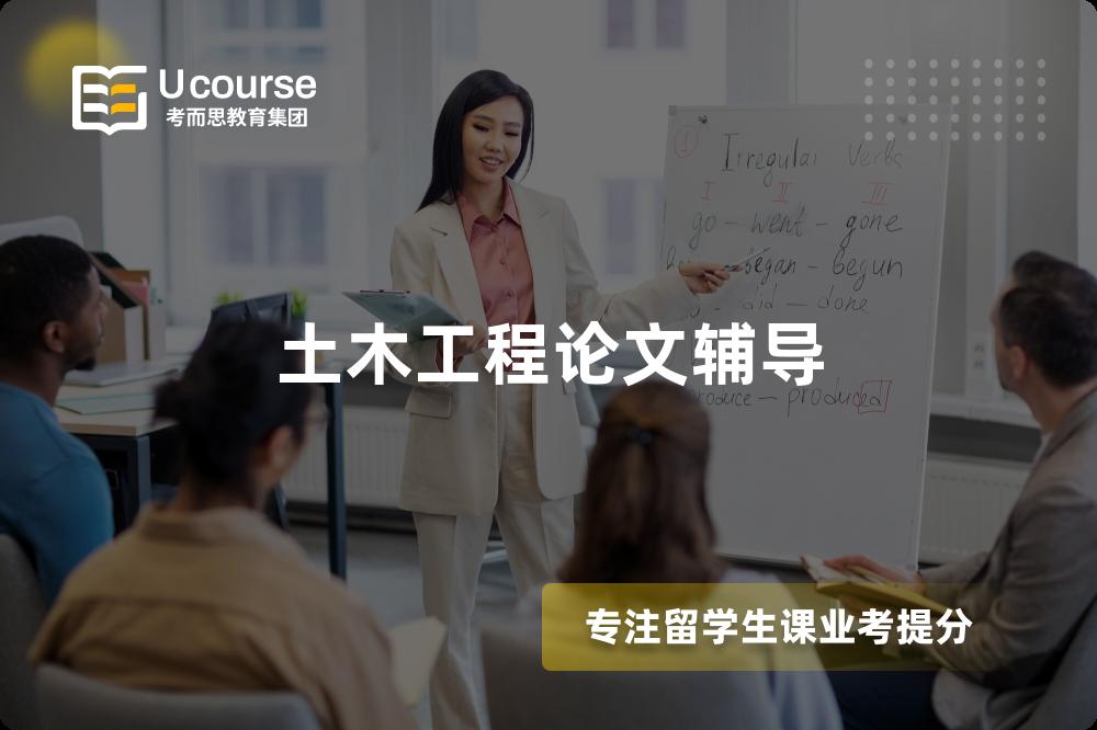 土木工程論文輔導(dǎo)