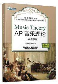 AP音乐理论APMusicTheory一对一辅导