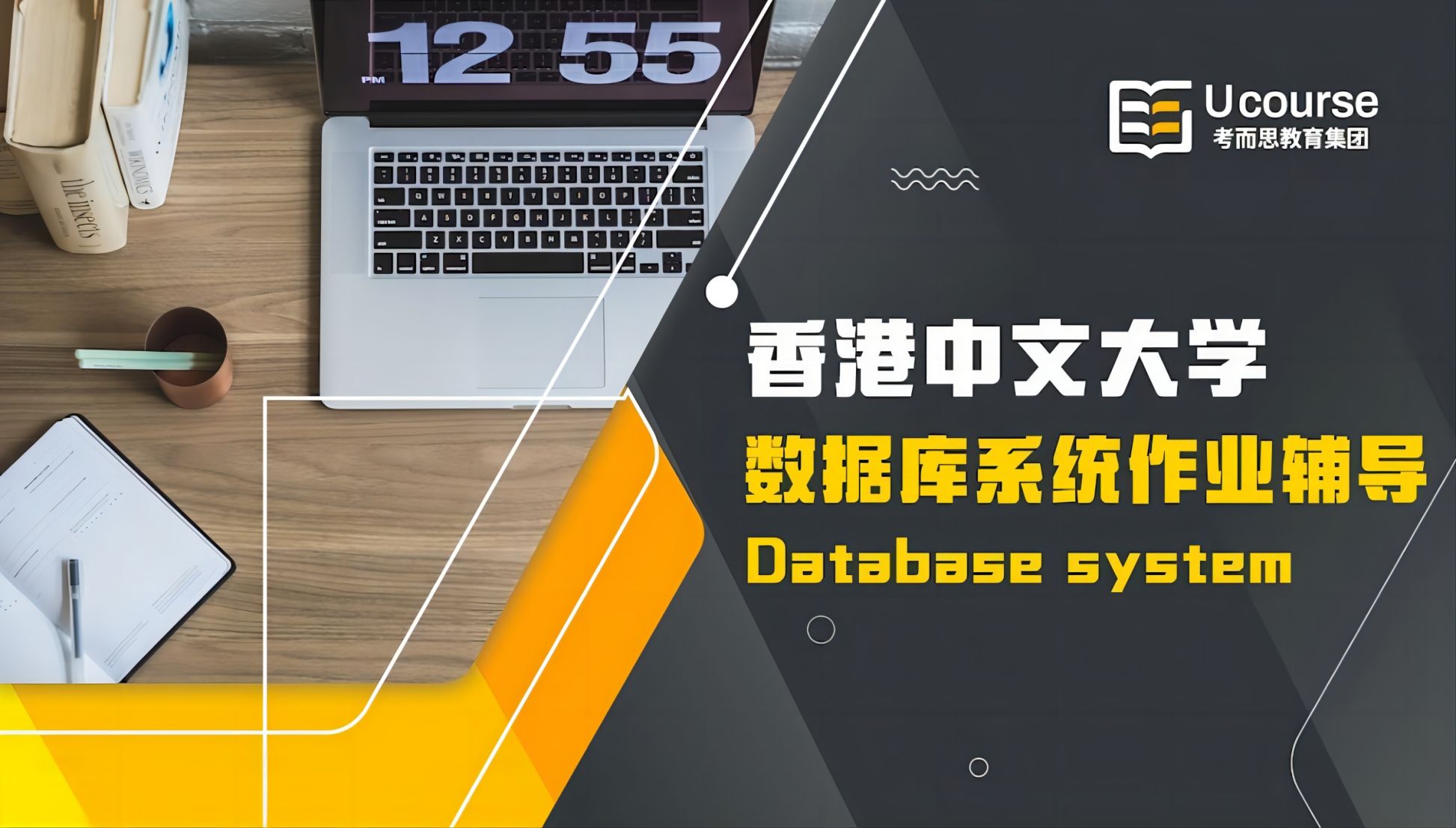 香港中文大学大三CSCI3170数据库系统导论课业同步辅导