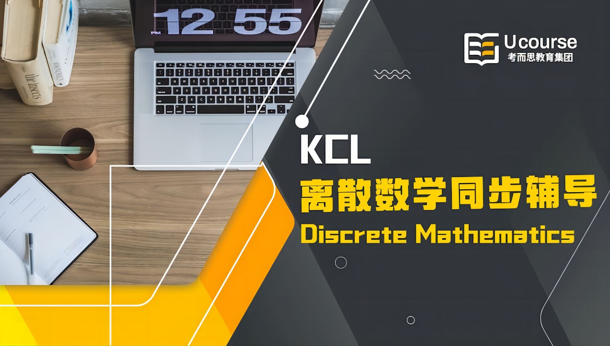 英国KCL离散数学Discrete Mathematics 5CCM251A课程同步辅导
