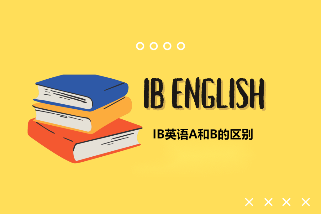 IB English课程辅导