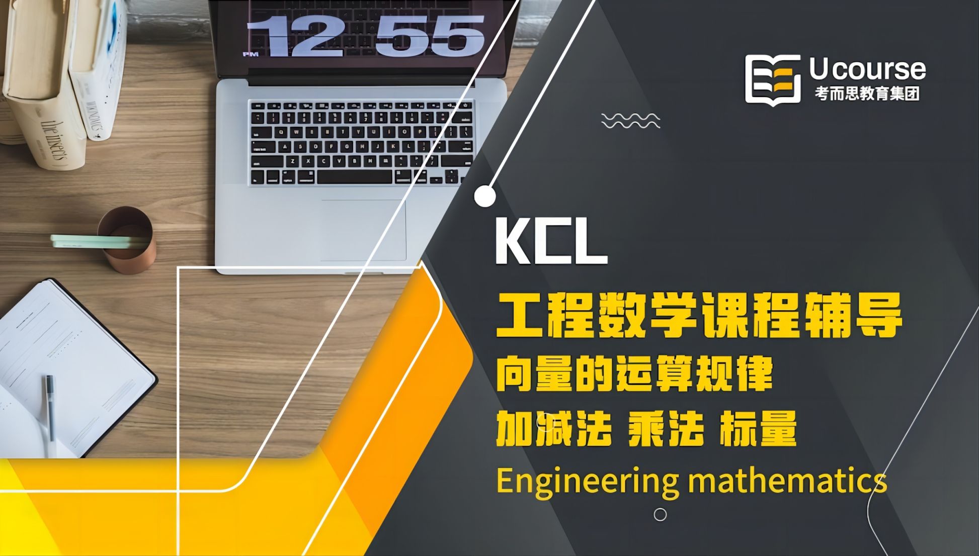 英国KCL大二工程数学课程同步辅导
