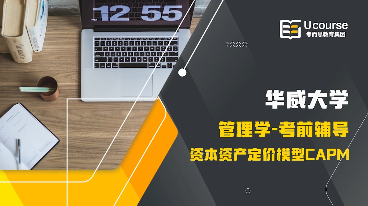 華威大學(xué)本科管理學(xué)投資管理課程考前復(fù)習(xí)指導(dǎo)