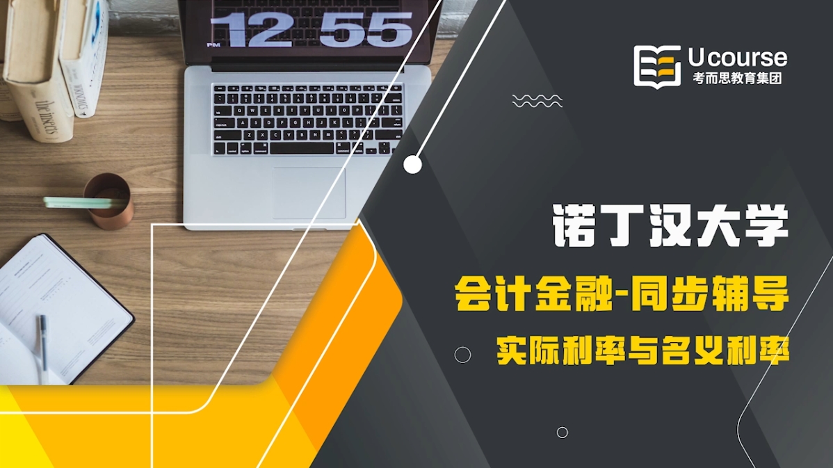 諾丁漢大學(xué)金融、會(huì)計(jì)和管理學(xué)大一經(jīng)濟(jì)原理課程同步輔導(dǎo)