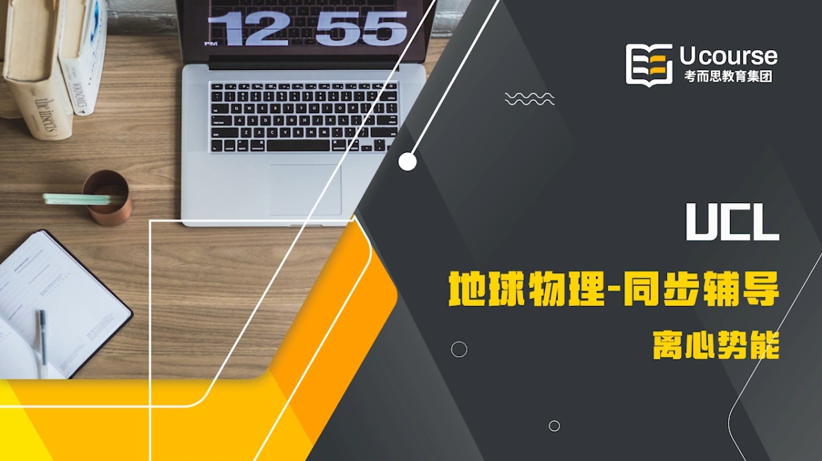 英國(guó)UCL Geophysics大一經(jīng)典力學(xué)課程輔導(dǎo)