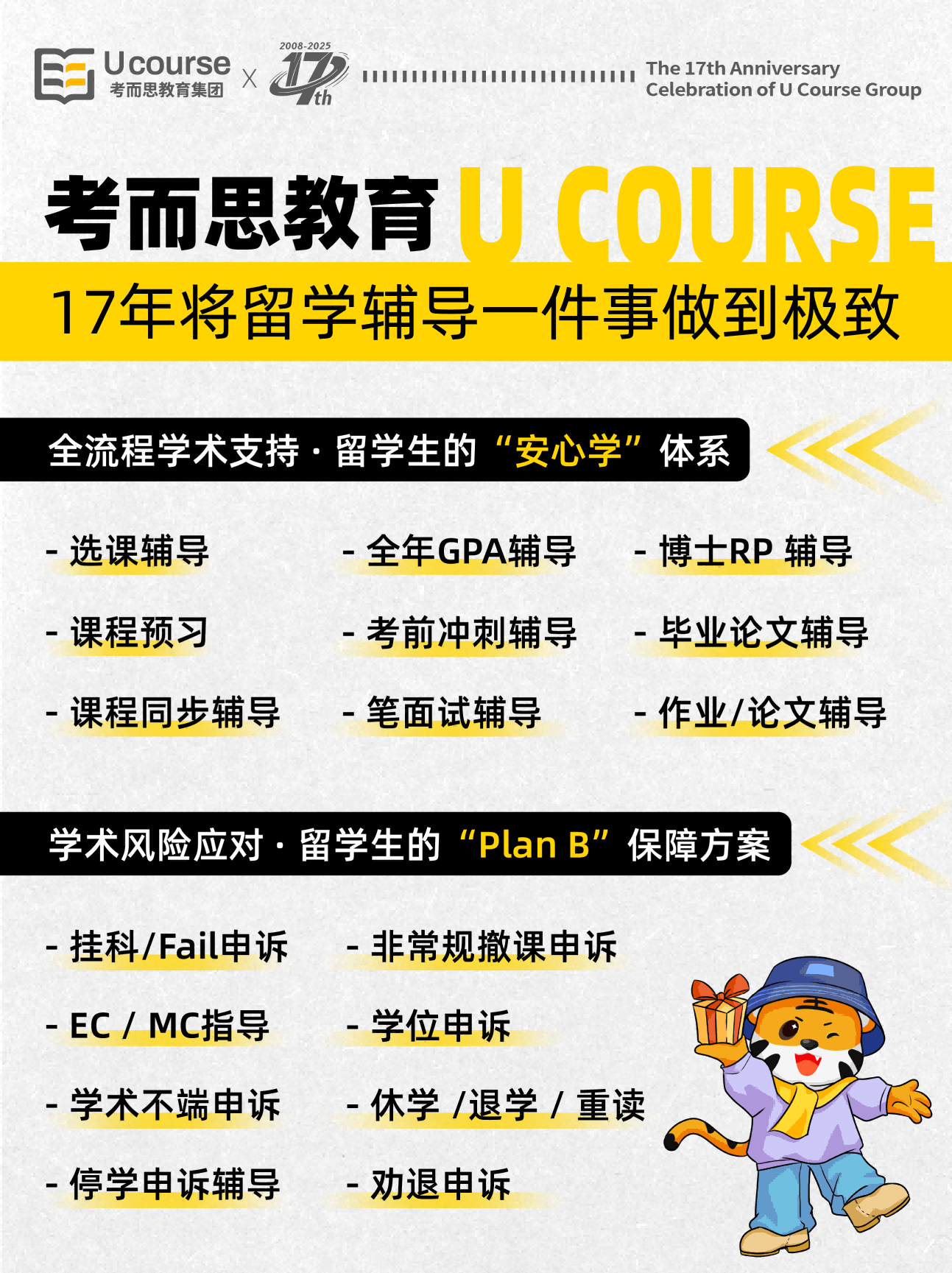考而思教育