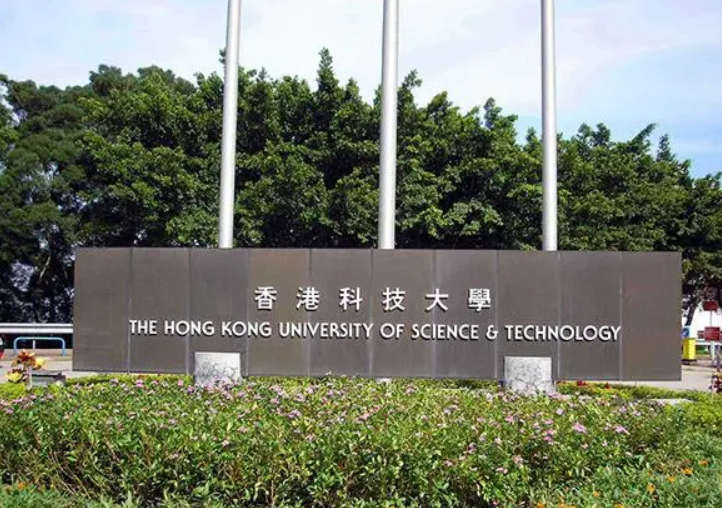 香港科技大学.png