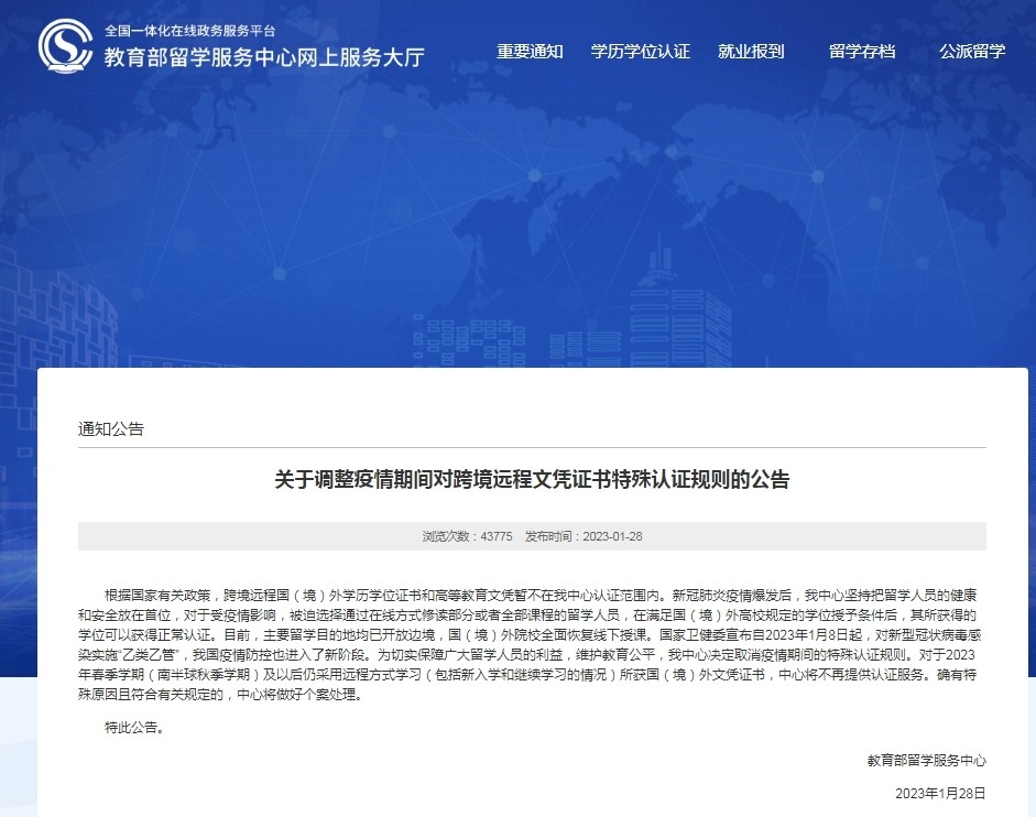 教育部留学服务中心网站截图