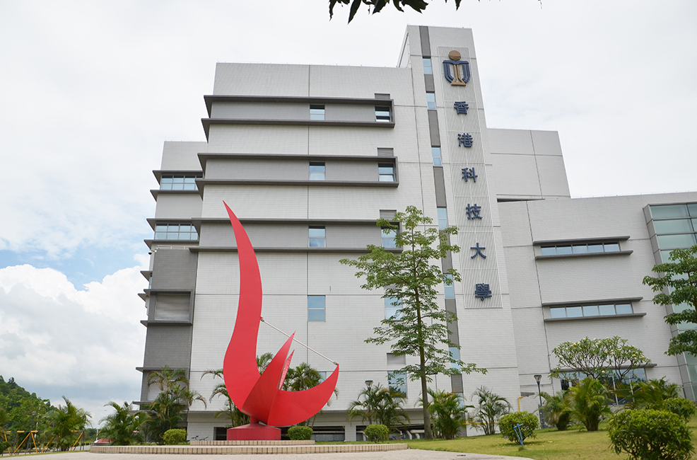 香港科技大学.png