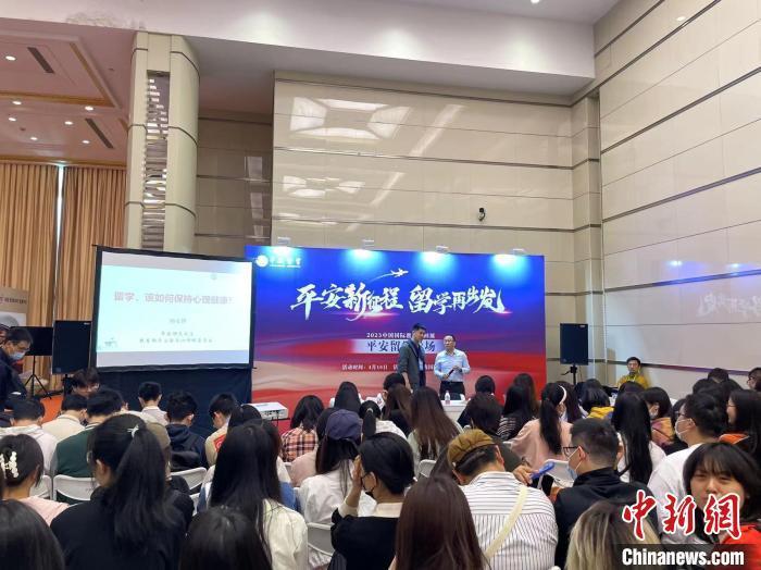 教育部“平安留学”宣传推广活动在上海举行