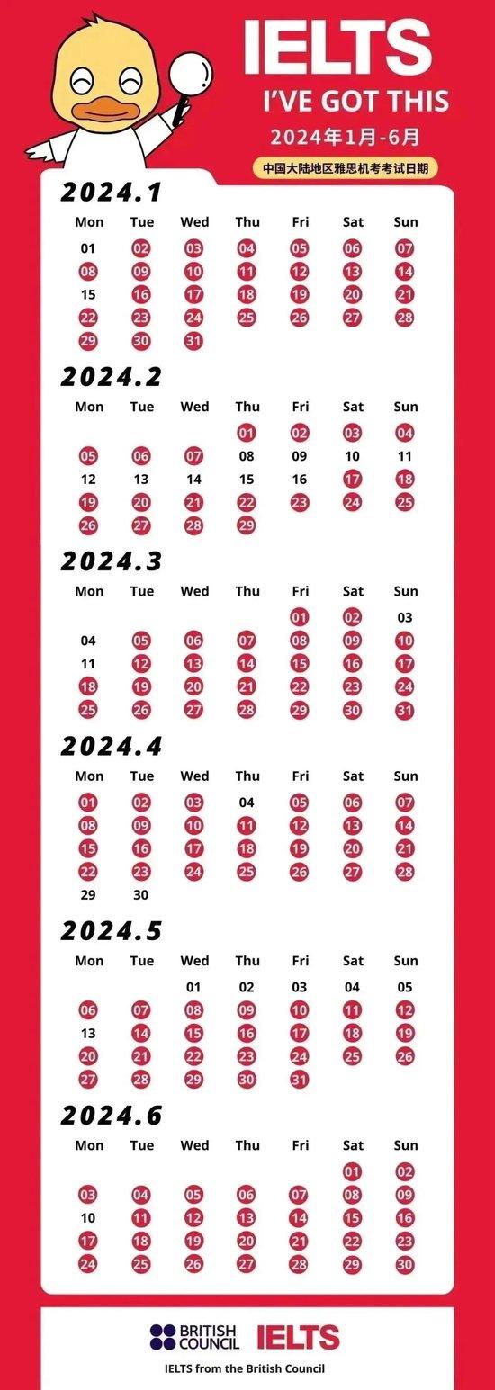 2024年1月-6月中国大陆地区雅思机考考试场次安排