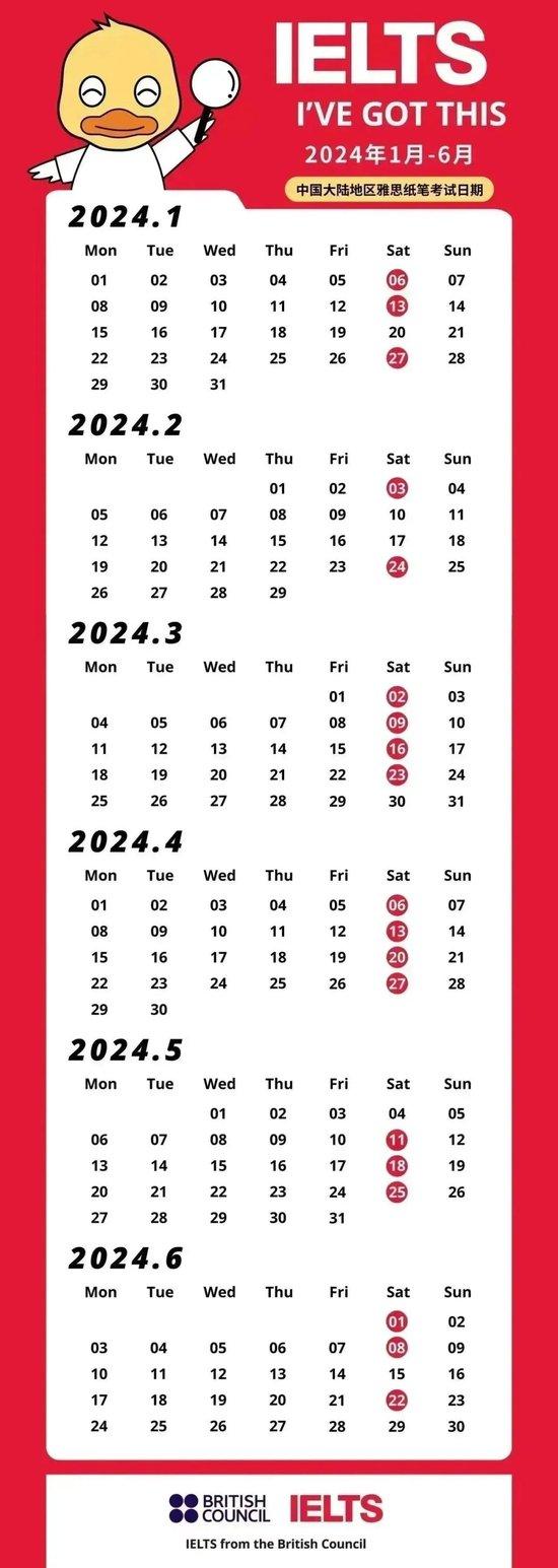 2024年1月-6月中国大陆地区雅思纸笔考试场次安排