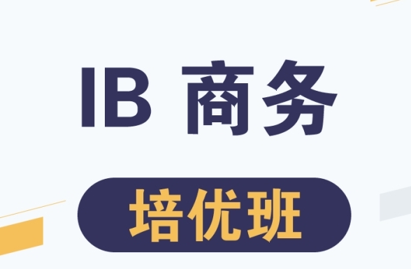 IB商务ia包含哪些内容?怎么写?