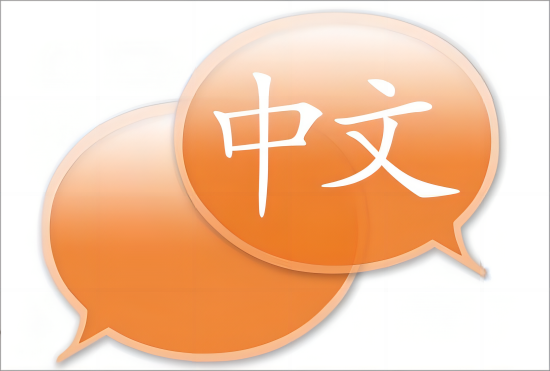 IG中文第二语言
