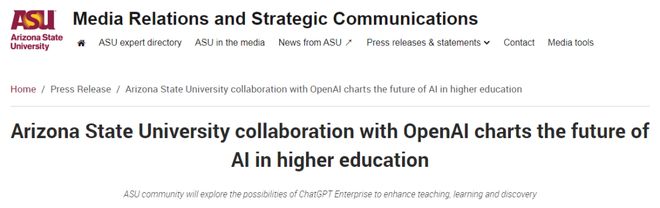 美国亚利桑那州立大学成首个与OpenAI合作院校