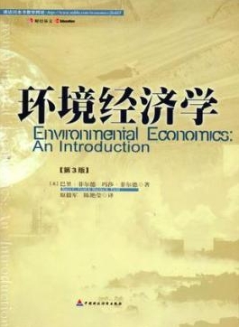环境经济论文适合中国留学生吗？(环境经济研究期刊)