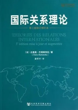 国际关系理论辅导