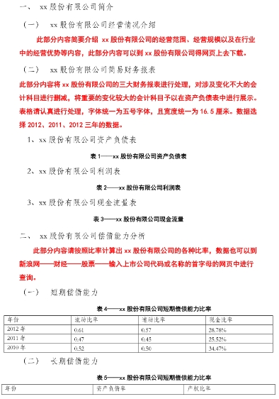 財(cái)務(wù)分析論文都有哪些？(財(cái)務(wù)分析論文都有哪些內(nèi)容)