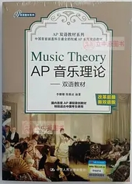 AP音乐理论辅导