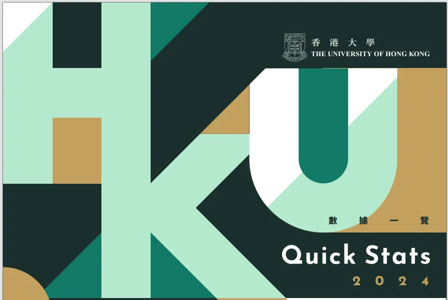 最新！《香港大學(xué)2024年度數(shù)據(jù)報(bào)告》解讀！