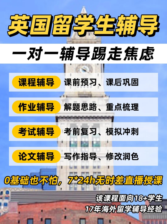 英國(guó)留學(xué)輔導(dǎo)