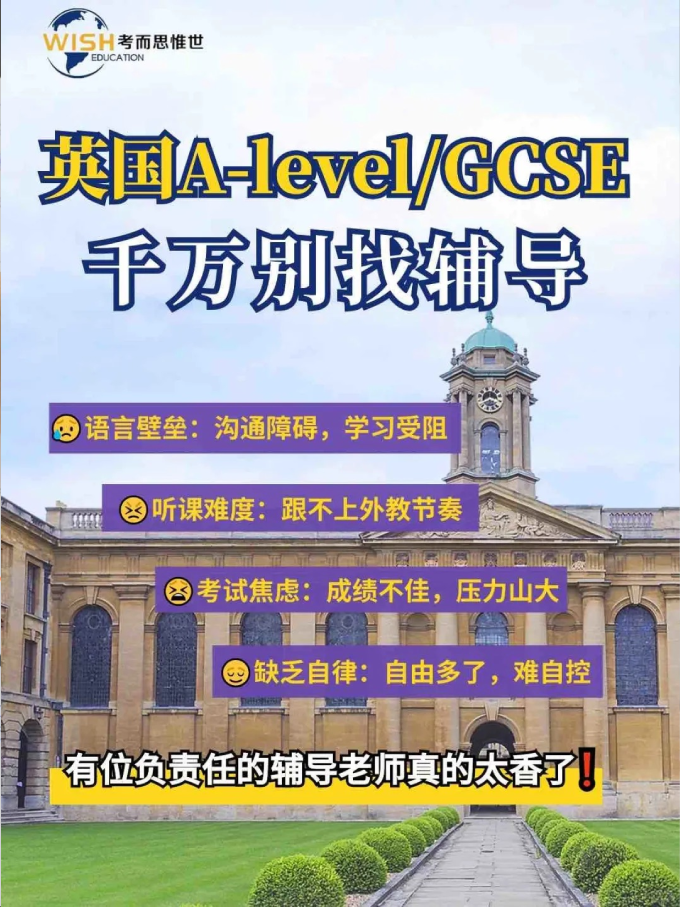IGCSE社会学课程辅导机构排名...