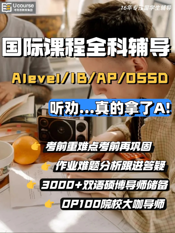 AP世界历史课程辅导哪个机构比对...