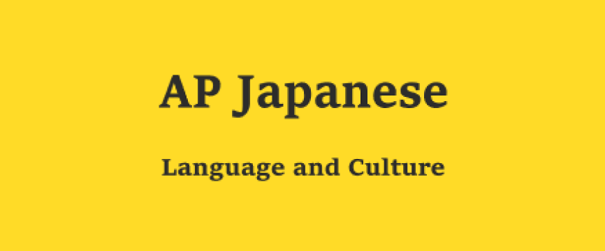 AP日语辅导