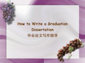 留学生Dissertation毕业论文怎么才能写好？